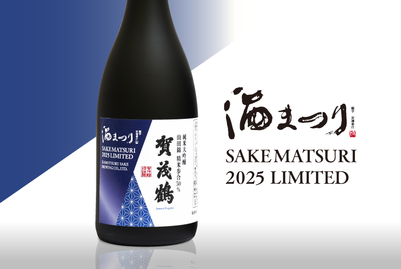 2025酒まつり限定】純米大吟醸 山田錦50% 720ml 紺ラベル〈共通化粧箱