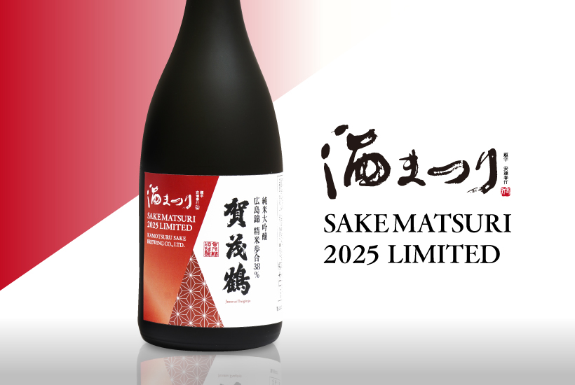 2025酒まつり限定】純米大吟醸 広島錦38% 720ml 赤ラベル〈共通
