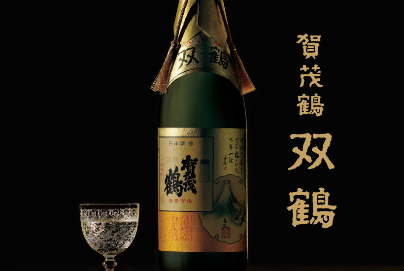 2025酒まつり限定】蔵元限定特典つき＋11,000円福箱 賀茂鶴 直営