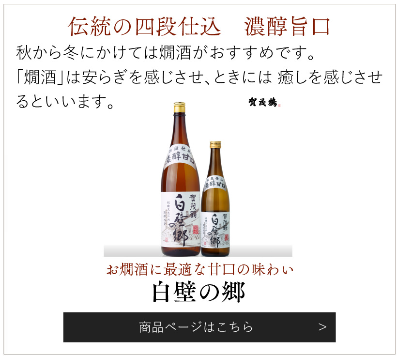 新着 賀茂鶴 白壁の郷 濃醇甘口 1.8L 日本酒 清酒 1800ml attila.com.mx