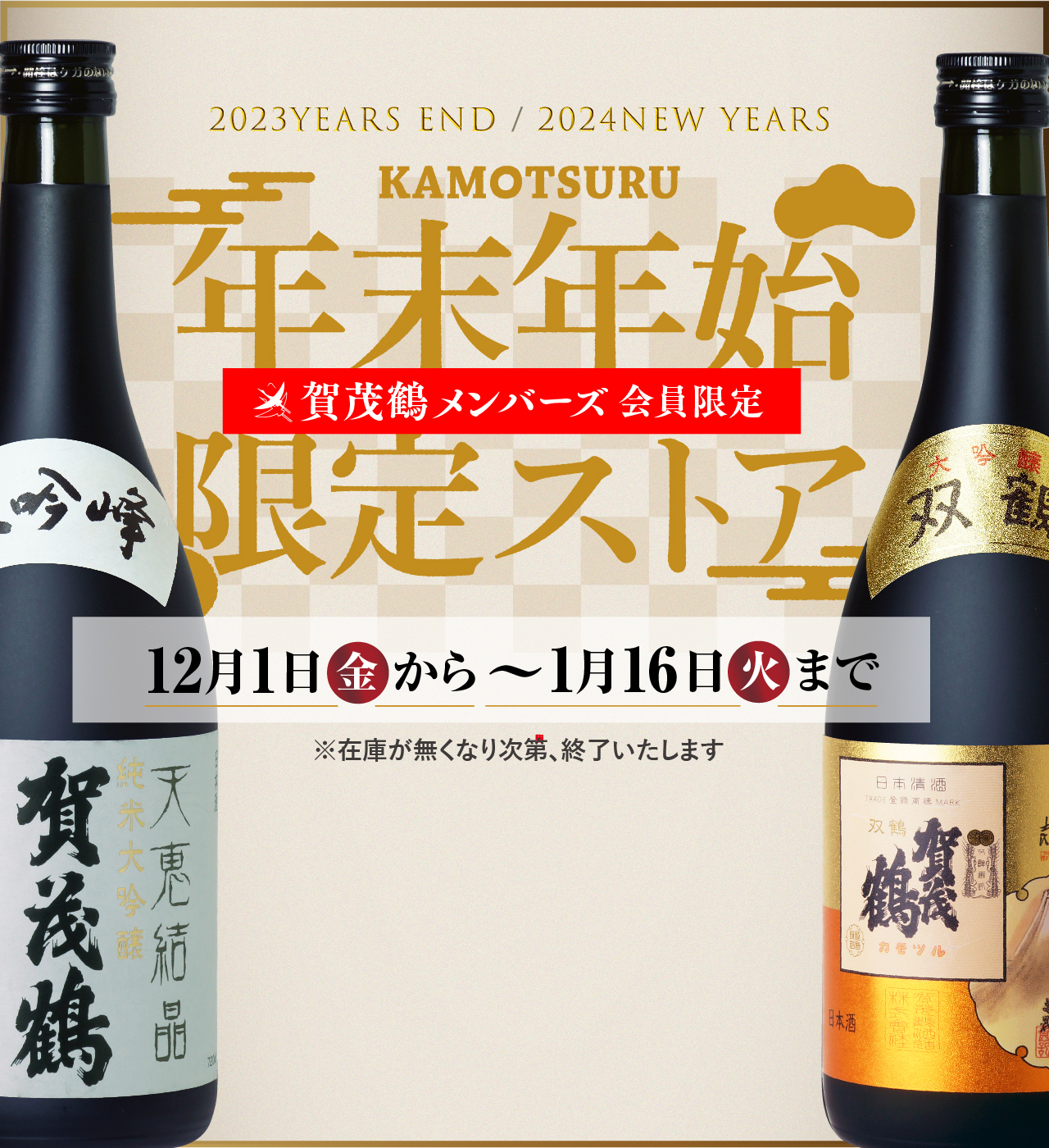 賀茂鶴直営オンラインストア｜醸造元「賀茂鶴酒造」日本酒通販